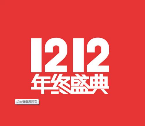 支付寶砸10億造線下“雙12” ，5折狂歡