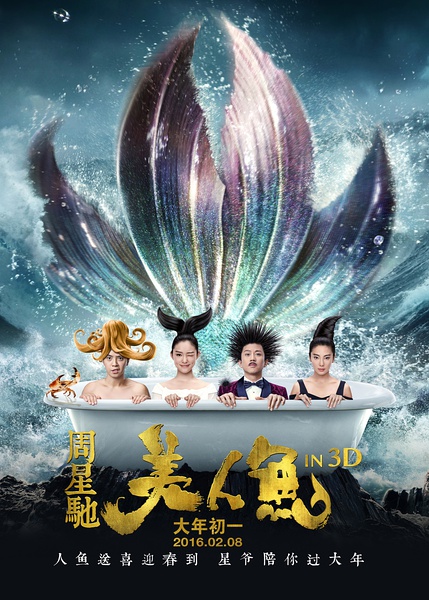 《美人魚》延期上映到6月，什么樣的電影能延期