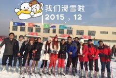 這個(gè)冬天，很溫暖！我們一起去滑雪！