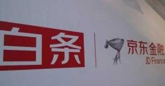 京東白條正式“獨(dú)立”， 與螞蟻花唄比，到底誰(shuí)