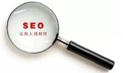 一個(gè)新網(wǎng)站完整的SEO優(yōu)化方案應(yīng)如何著手？