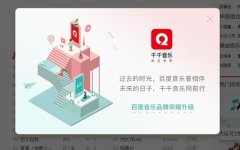 傳統(tǒng)回歸？百度音樂(lè)這次改名為哪般