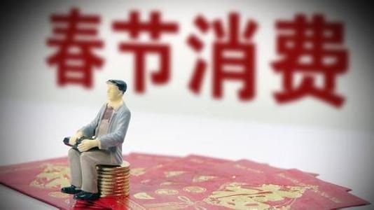 10050億、5139億......春節(jié)消費(fèi)賬單，你貢獻(xiàn)多少