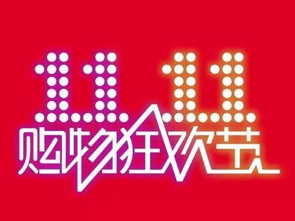 “雙11”臨近，網(wǎng)購(gòu)九大價(jià)格陷阱需提防